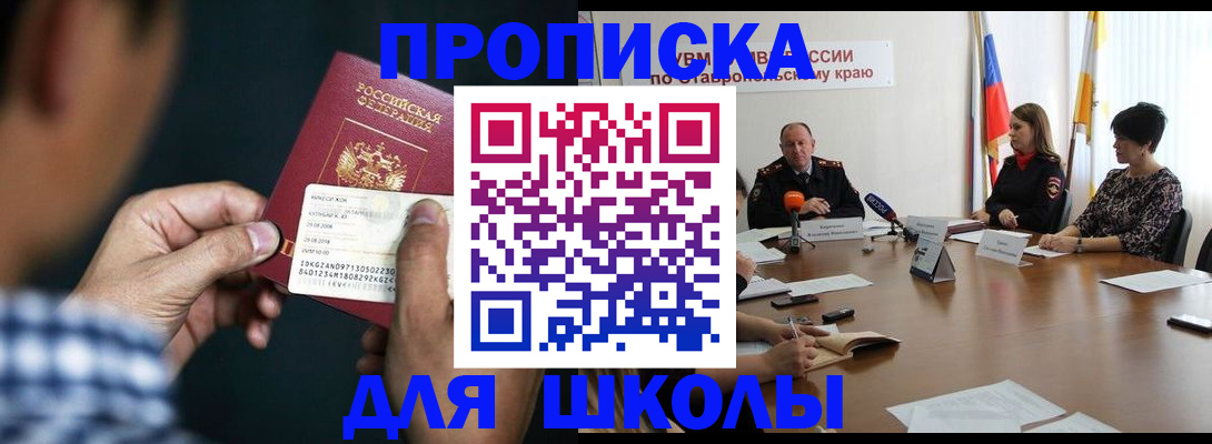 прописка для школы в Карабаново